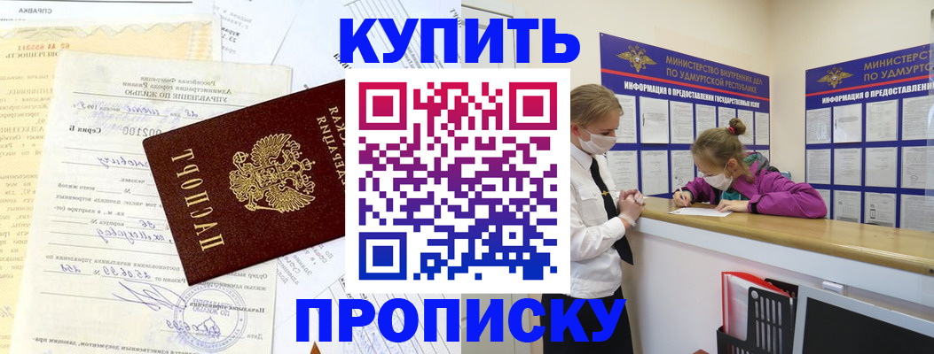 временная регистрация купить в Мурино