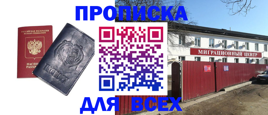 временная регистрация законно в Мурино