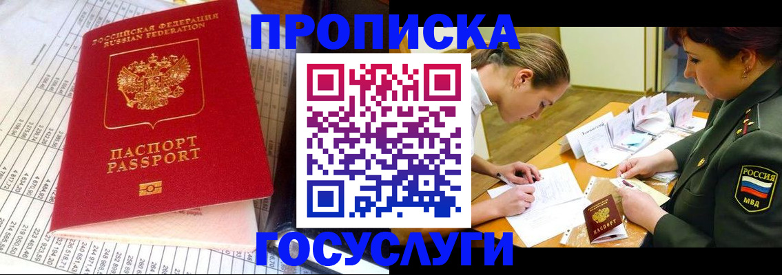купить прописку в Мурино